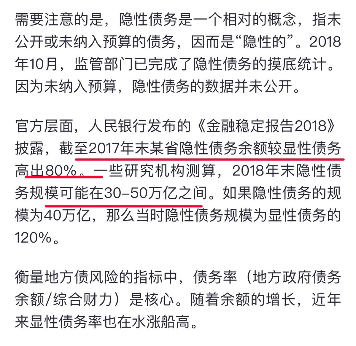 BingLiu34173809's tweet photo. 中国的地方债余额到底有多少？

目前统计地方债余额已意义不大，绝大部分省份的债务率已经到达危险程度，有些地方的债务无以为继，已经严重影响养老金发放、公务员和事业单位工资、公共服务质量。

根据央行疫情前2018年的报告，一些省份的隐性债务已经是显性债务的120%。

2018年机构的估算是30-50万亿（隐性债务）

2023年9月，社科院金融所副研究员张明在【财新网】发文，透露了地方债余额，GDP的70-90%，实际上就是90%，甚至更高。

社科院金融所，手头一定是有准确数字的，至少是2022年的准确数字，但他们不敢公布，而是引用了国际货币基金组织IMF的数据，110万亿。

中国知识分子，唉，一个个鸡贼得很😎那个胡说八道的朱恒鹏，最近不是被刑拘了？谁还敢说话？

我认为中国的地方债余额（显性+隐性），2022年已经是超过GDP90%了，目前可能已经接近甚至超过GDP100%，为啥？土地财政事实上已经崩溃，这2-3年，买地的、也就是给地方政府输血的，全部都是、也只能是地方融资平台，也就是隐性债的主要背负主体，地方隐性债近年来一定是大幅增长的，背后是国有银行。

中央一再放狠话，强调：自己的孩子自己抱走，但说几句狠话（例如武统台湾）容易，做起来就难了。地方政府才是自己人，地方财政崩溃，中央坐视不管，看着地方乱？不可能☝️中央不但要继续填窟窿，还睁一只眼闭一只眼地纵容地方政府扩大非税收入（刮地皮）。当然，时不时会象征性地抓几个典型给老百姓一个交代，我们还是要“执政为民”滴😎但查处的，都是小城市小地方，拍一拍苍蝇而已，认真抓、抓大鱼，是不敢的。

中国的地方债问题，只会进一步恶化，没有解决办法，最后会拖垮国有银行。

除非像很多学者建议的，中央发债置换地方债，这就等于让中央的老爷们，把朱镕基税改后吃进去的全吐出来，甚至吐🤮出来更多😂

让圣上过紧日子，给奴才和屁民背债？岂有此理😡中国自古以来没有这个“规矩”。皇帝给屁民还债，那这皇帝当得还有裘意思？