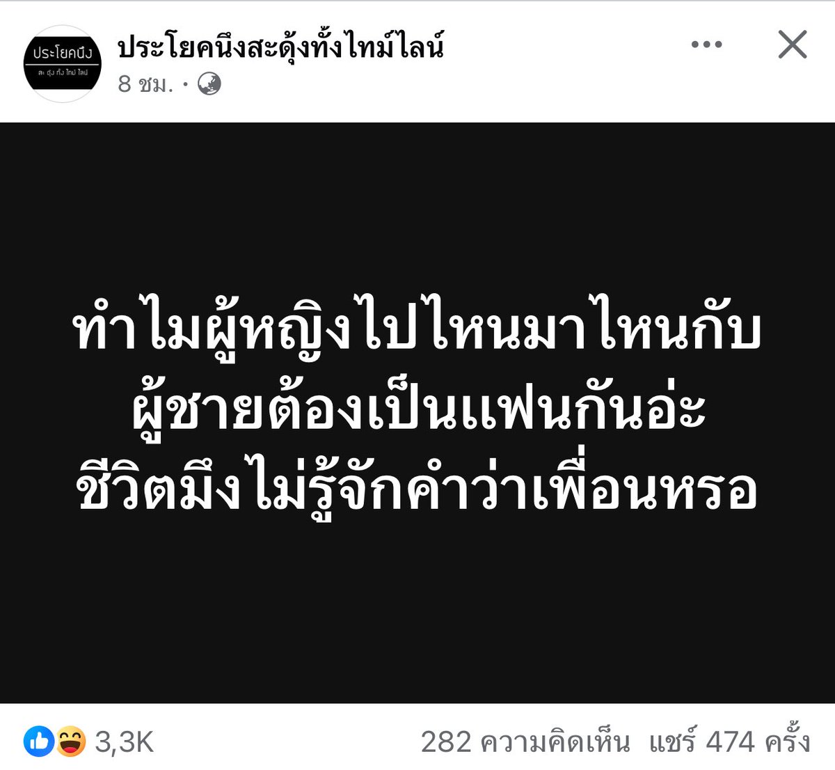 อันนี้แม่งจริงสัส555555555555555 ให้กุมีเพื่อนบ้างเนอะ