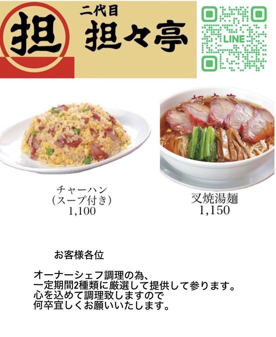 homosapienshiro's tweet photo. 本日、日曜日も昼夜営業いたします。
11:00〜13:30
18:00〜21:00(ラストオーダー20:30)

お持ち帰りは公式LINEからのご注文が待たずにお受け取りいただけます。

https://t.co/kwUi2d3vkW https://t.co/LLhfpX1nMd
