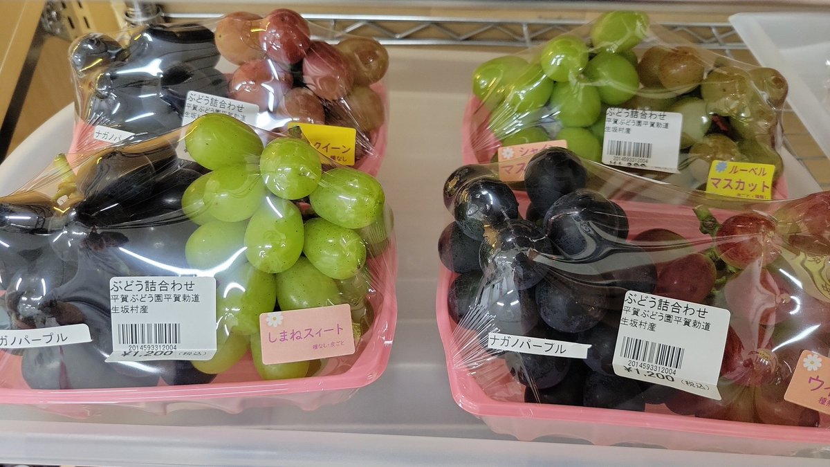 10/6(日) #ぶどう部屋 の #ラインナップ です 10月に入り品種も増え