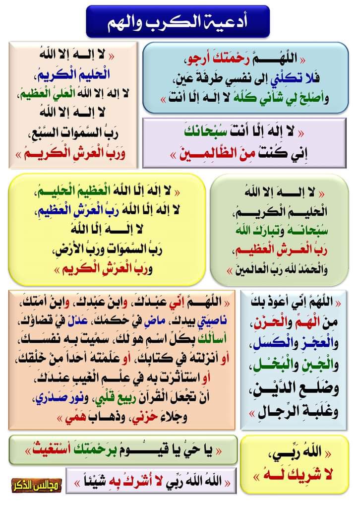 خسران اللي ما يعرف ادعية الكرب والهم ويحافظ عليها: