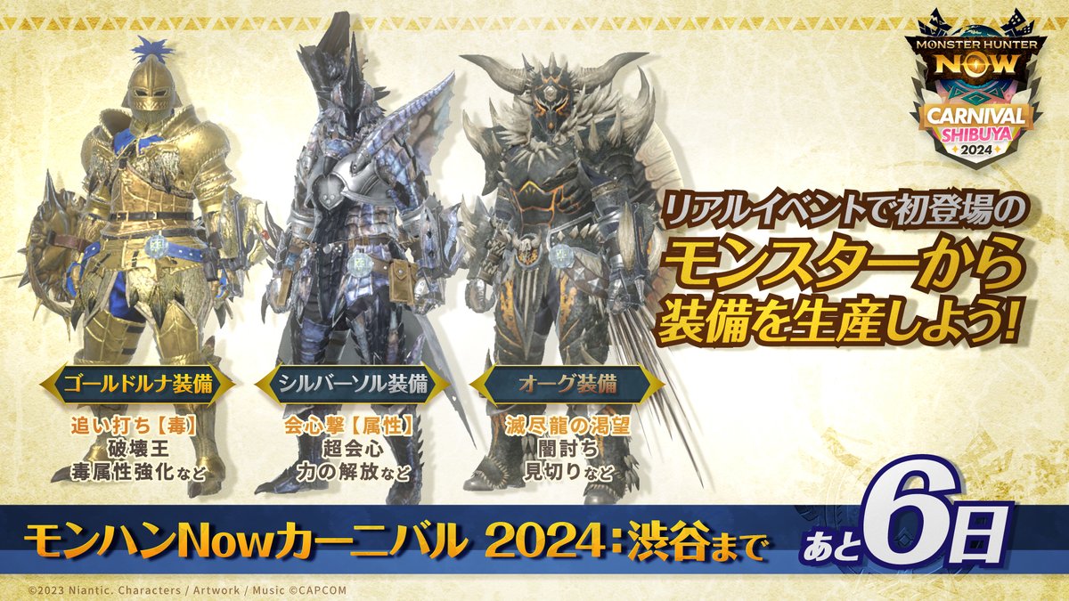 モンスターハンターNow 公式 on X