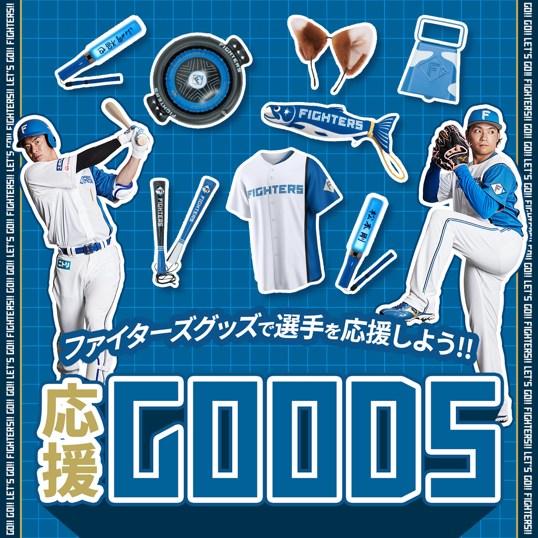 応援グッズ好評販売中‼️ ＼ カウベルやきつね耳など試合を盛り上げる