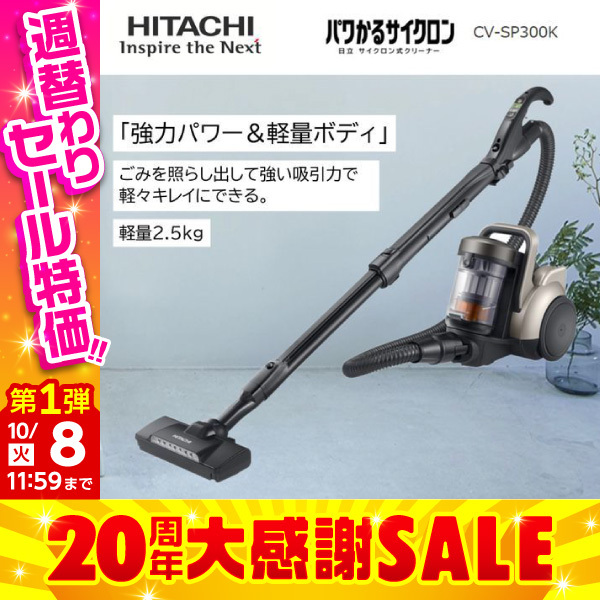 日立 紙パック式クリーナー CV-KP900K ライトゴールド 普通 ヨドバシ