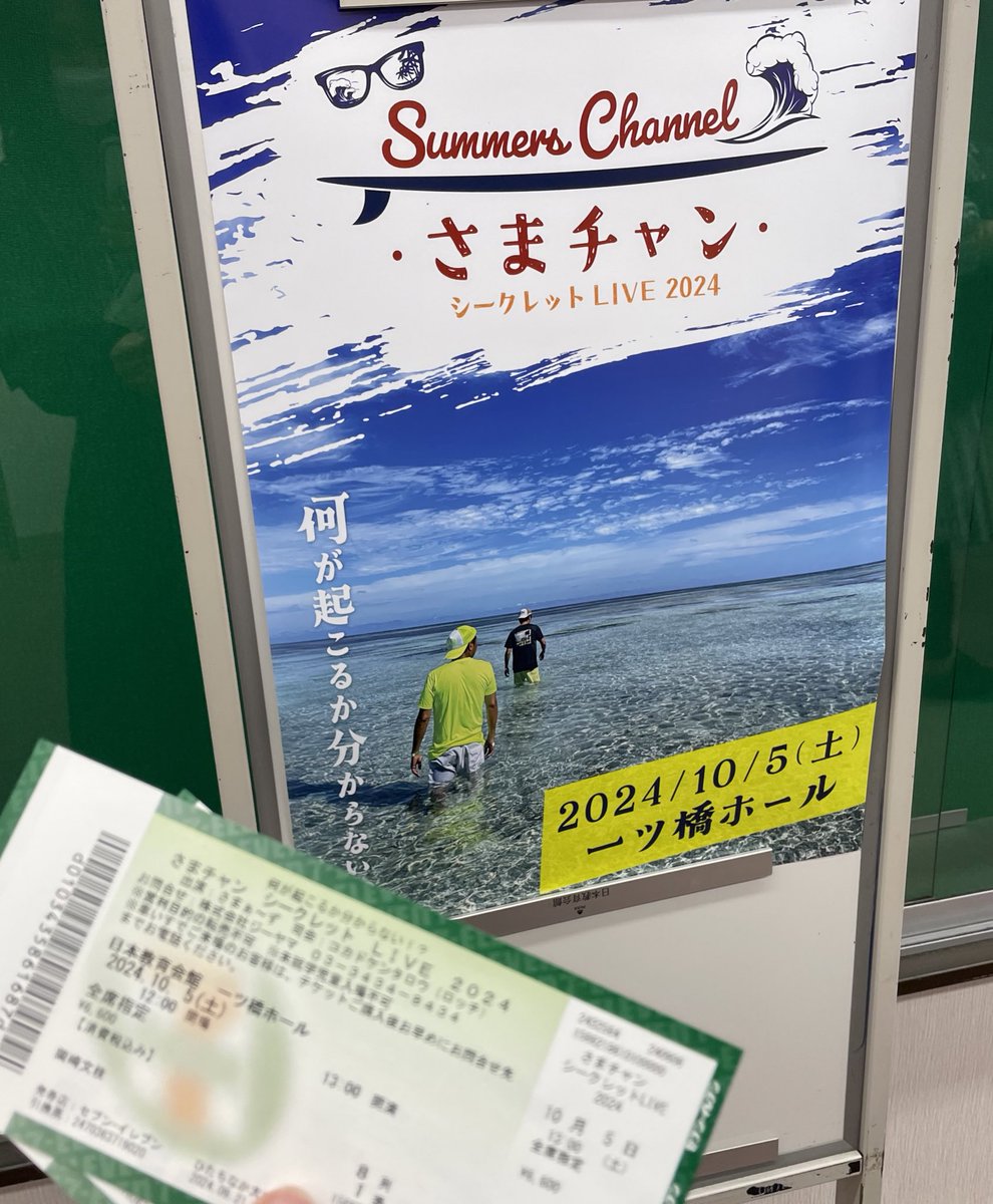smooooch_25's tweet photo. 最高でした🥹
さまさまを思い出すようなシーンもあり、さまリゾメンバーもいて。
激戦のコントライブもいつか行きたい🌟
 #さまチャンシークレットライブ https://t.co/hSze09xcOw