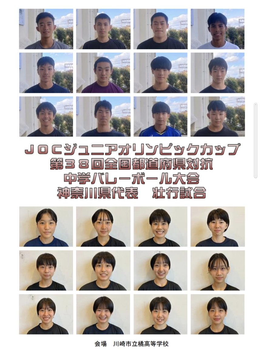 本日、川崎市立橘高等学校でJOC神奈川県代表壮行試合を行います