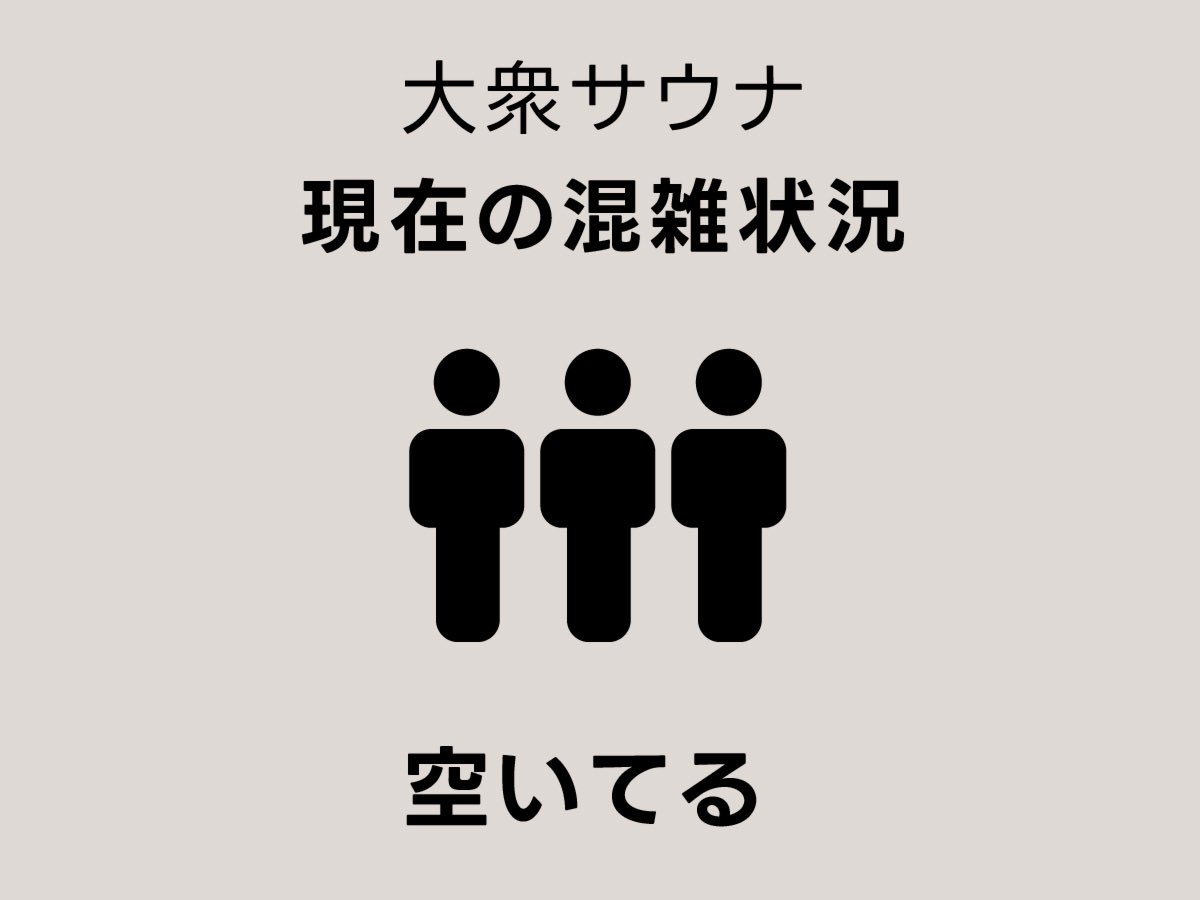 sauna_kai2's tweet photo. 現時刻は比較的ゆった���とご利用できます🧖
個室サウナに関しては午前中残り1部屋のみ空きがございます🈳午後からは終日ご予約で全室満室です🈵
#朝ウナ https://t.co/FGLxqBvppt