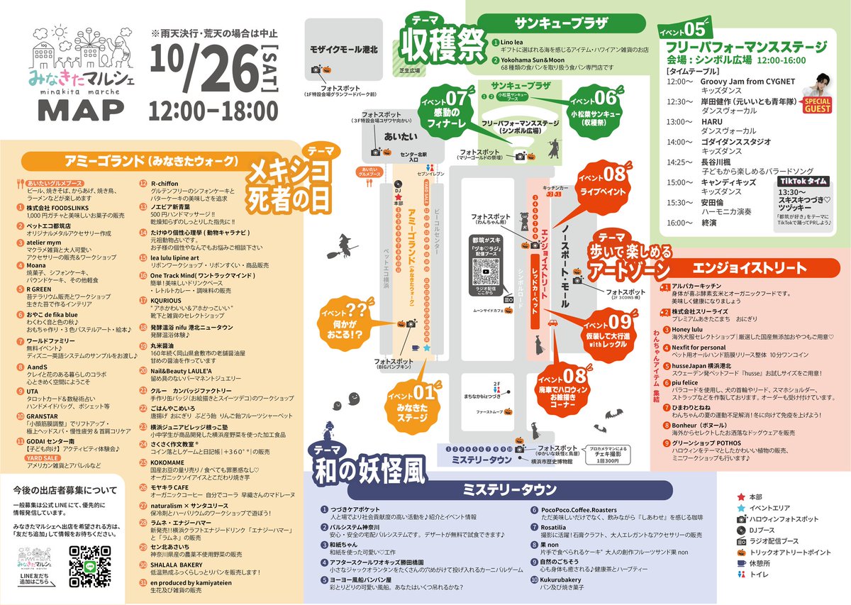 2024年10月
みなきたマルシェ
～SUPER BIGハロウィン～

『ハロウィン』をテーマに
センター北を回遊して一日中
楽しめるBIGイベント📷
⁡
*********
＜開催日時＞
2024年
10月26日（土）
12時～18時
*********
今回のチラシは
折りたたんでコンパクトに持ち運べます(*^^*)

お楽しみに♪