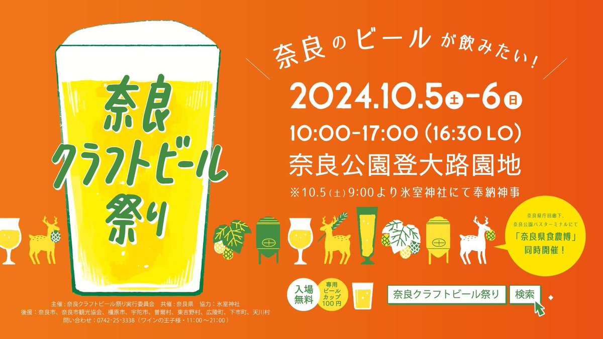 SakuraBurger's tweet photo. 奈良県庁前では「種々カレー帳」「みんちが夜市」、向かいの奈良公園では「奈良クラフトビール祭り」と盛りだくさん🍺
@kitamachitoiro 
#種々カレー帳
#奈良クラフトビール祭り https://t.co/Tpkz9NMKxP