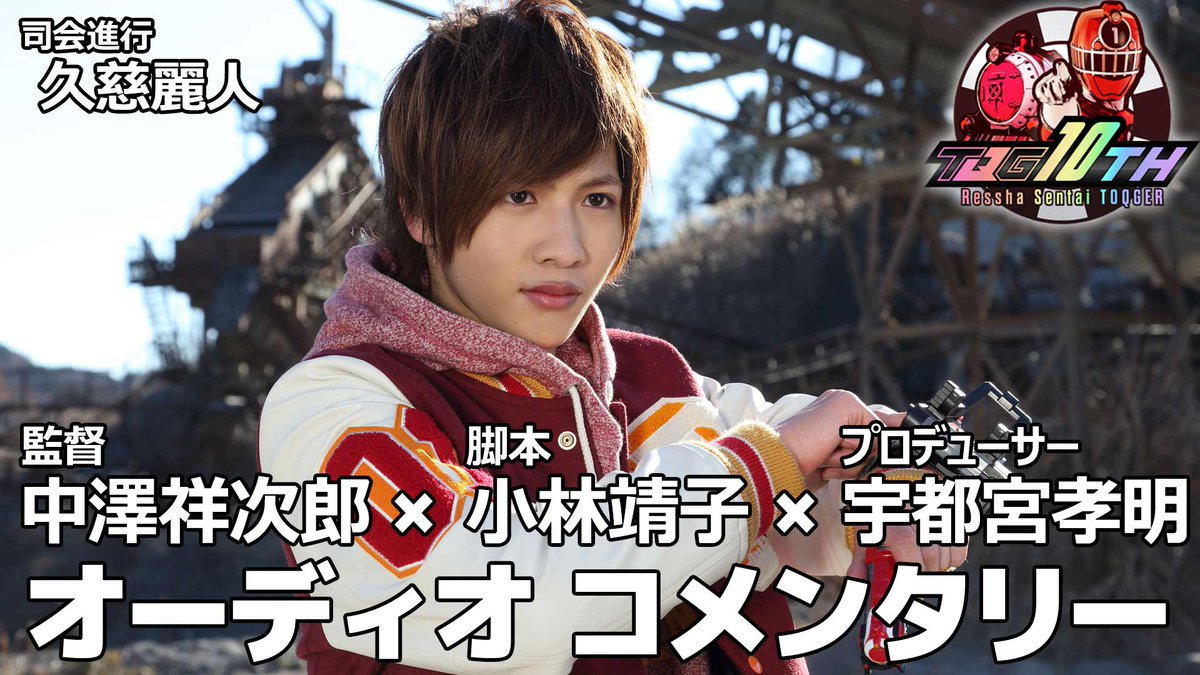 志尊淳「ブンブンジャー」サプライズ出演🔥 トッキュウ1号として登場