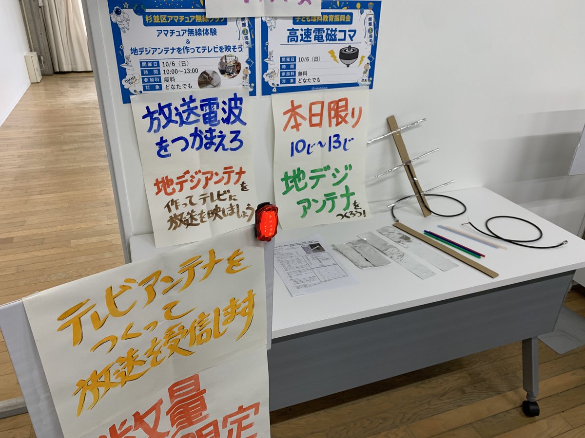 JR1YNU's tweet photo. 杉並区の教育施設「IMAGINUS（イマジナス）」にて、地デジアンテナを作るワークショップを開催しております。
参加者の方には、3エレメントのアンテナを作成し、テレビに接続して実際に放送を受信するところまでを体験して頂きます。 https://t.co/OLs6Vgadf4