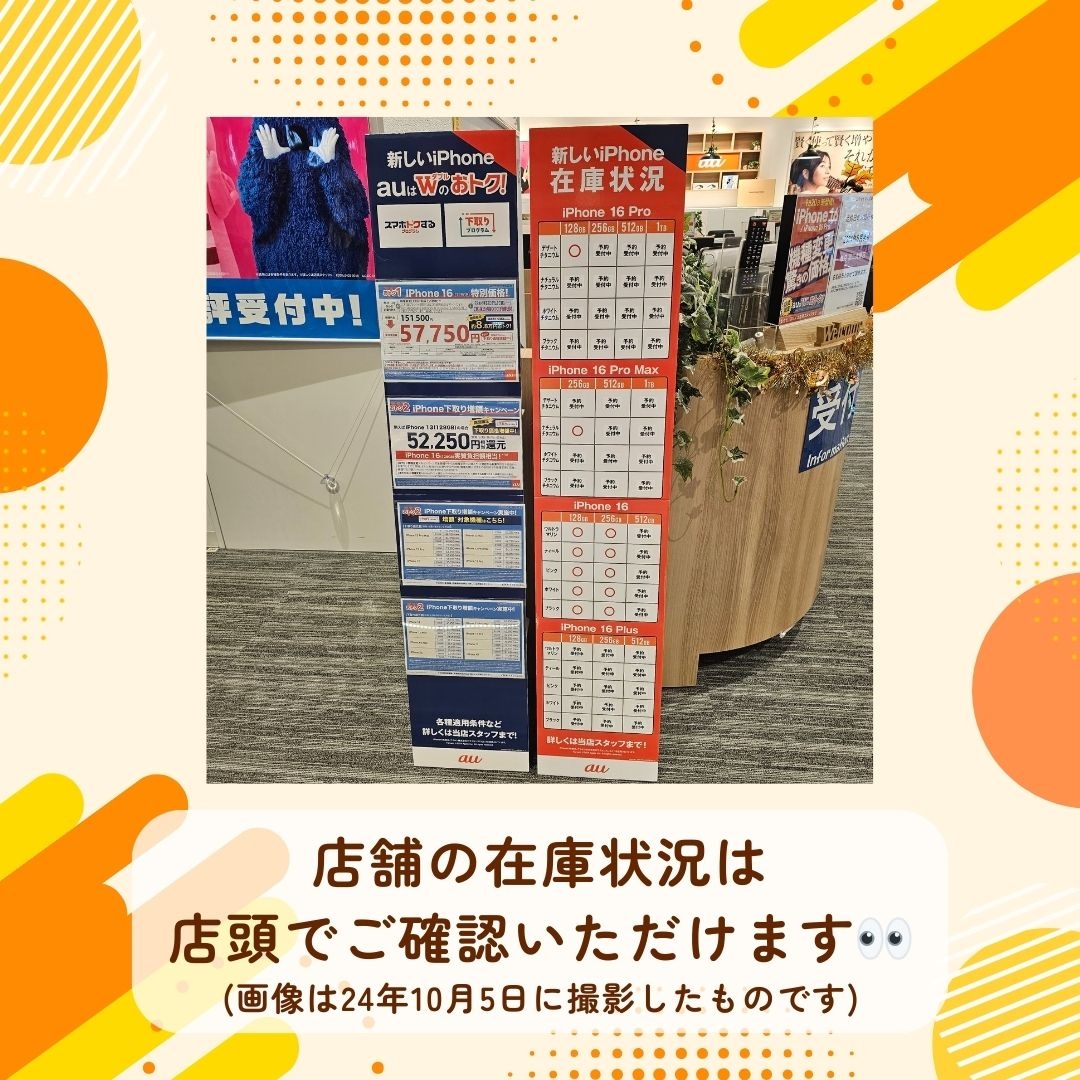 【店舗からのお知らせ】
最新のiPhone発売から2週間ほど経ちました！
なんとauショップでは期間限定で機種変更が驚きの価格に……?!

機種変更をお考えなら、ぜひ一度、大宮門街EAST 2階、auショップをのぞいてみてください✨

※適応条件などは店頭案内、または店舗スタッフへお問い合わせください