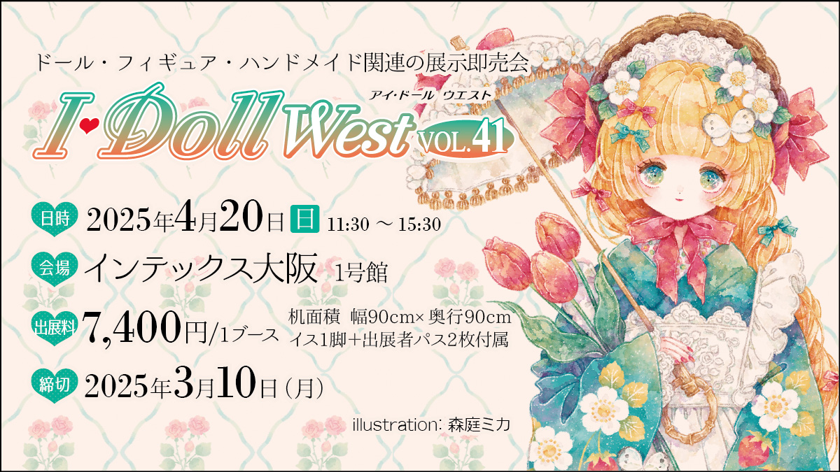 次回の #アイドール大阪 は… □I・Doll West VOL.41 2025/4/20(日)11