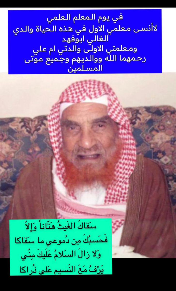 #يوم_المعلم