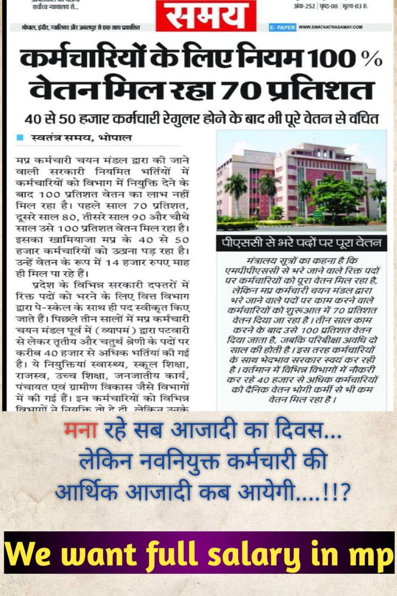 CM ne nhi nibhaya apna vaada..
Vetan mil rha h aadha..
#मध्यप्रदेश_सौ_फीसदी_वेतन_दो
<a href="/DrMohanYadav51/">Dr Mohan Yadav</a>  <a href="/ChouhanShivraj/">Shivraj Singh Chouhan</a> <a href="/jitupatwari/">Jitendra (Jitu) Patwari</a> <a href="/TheLallantop/">The Lallantop</a> <a href="/akanshathakur7/">Akansha Thakur</a> <a href="/News18MP/">News18 MadhyaPradesh</a> <a href="/NidhiTanejaa/">Nidhi Taneja</a>