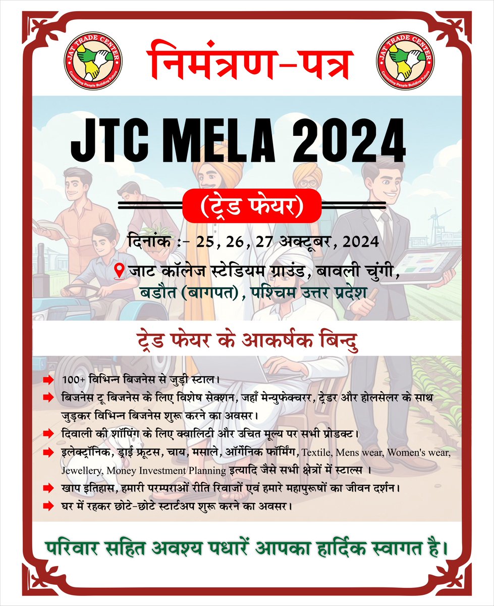 JAT_SAMAAJ's tweet photo. सरदारी ! 
" JTC MELA TRADE FAIR " ये आयोजन हमारी आर्थिक सामाजिक परिवर्तन की मुहीम JTC का एक हिस्सा हैं।

JTC MELA TRADE FAIR 2.0
25/26/27 OCTOBER 
JAT COLLEGE STADIUM GROUND 
BARAUT, DISTT. BAGHPAT, 
PASCHIM UTTAR PRADESH. 

आप सभी आमंत्रित हैं।
#जाट_समाज https://t.co/NElSgXkHAC