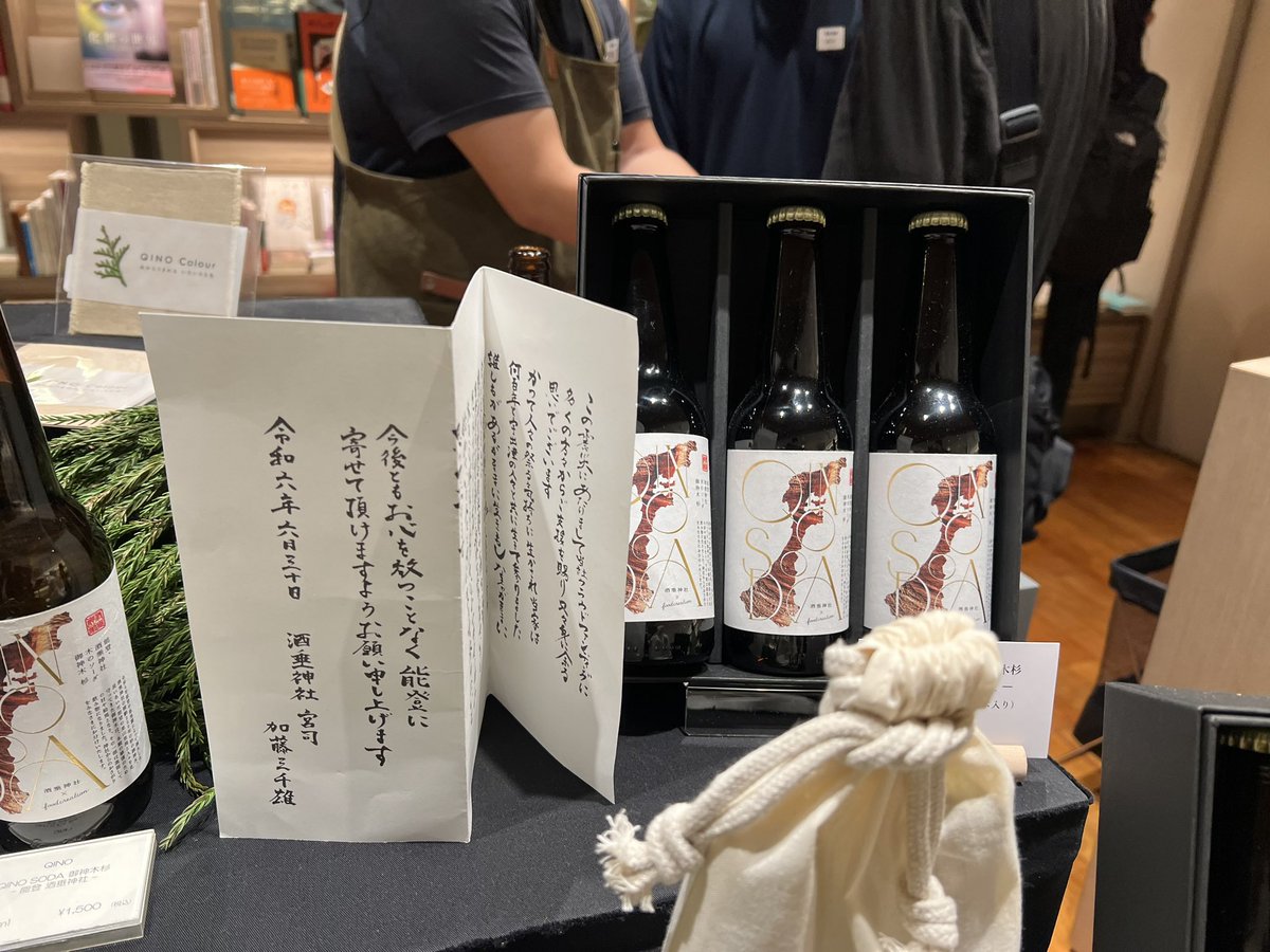HMJでご一緒したハザイナーの福江さんと、QINO SODAの高平くんを訪ねて新宿・伊勢丹へ！
能登の震災で倒れてしまった御神木から取れた木のソーダとアロマミストを販売してます。

寄付を集めるだけじゃない神社再建プロダクトはいいね！森林仲間プロダクトとして、パカーンでも扱いたい。