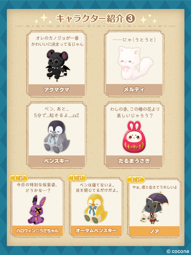ﾟ＋.｡.:*・ﾟ＋.｡.:*・ﾟ ふしぎなノアの招待状 キャラクター紹介 3/3