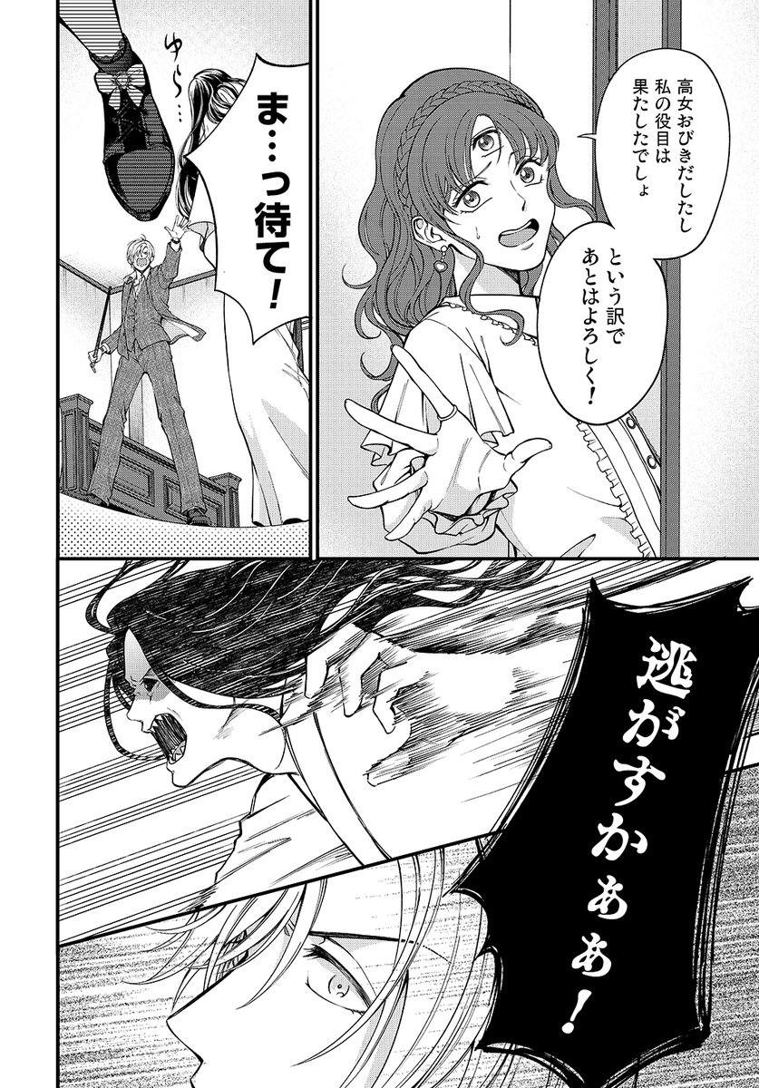 【創作】祓い屋西園寺(8/12) 