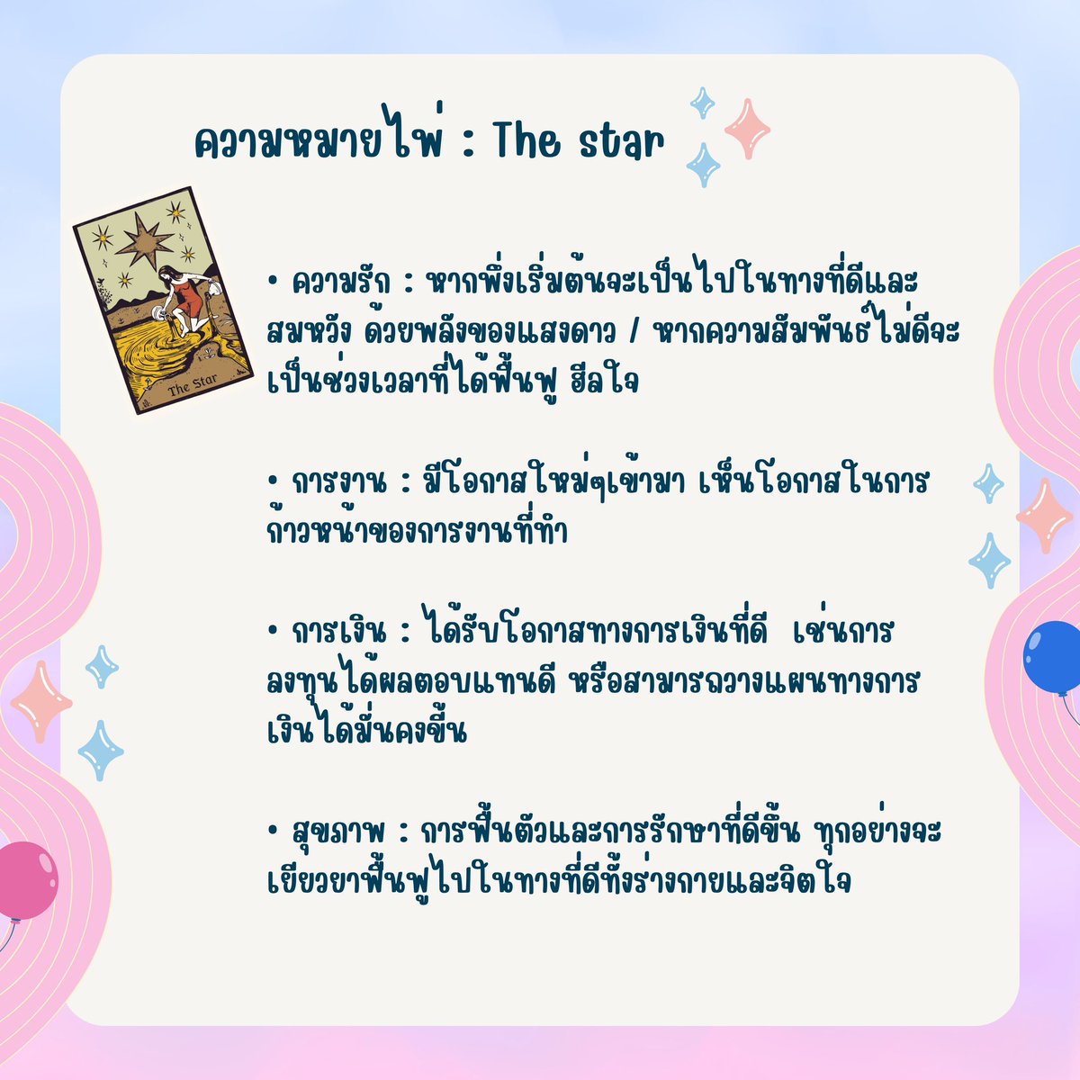 tarottwistth's tweet photo. ของใหม่ล่าสุด! เปิดตัวแล้วววว ˚◞♡ 

ที่ใส่บัตร + ใส่คล้อง ของใช้ในชีวิตประจำวันที่ควรมีติดไว้ ใส่บัตรนักเรียน บัตรพนง. บัตรบี คีย์การ์ดอะไรคือได้หมด

- ៸៸ ไพ่ลาย The star 𓄹 . ִ ֗
ไพ่แห่งการฮีลลิ่ง ฟื้นฟู ได้โอกาสที่ดี

แปะพิกัดในเมนชั่น
#สายมูเตลู #สายมูต้องมี #สายมู https://t.co/FMY0ni8F3P