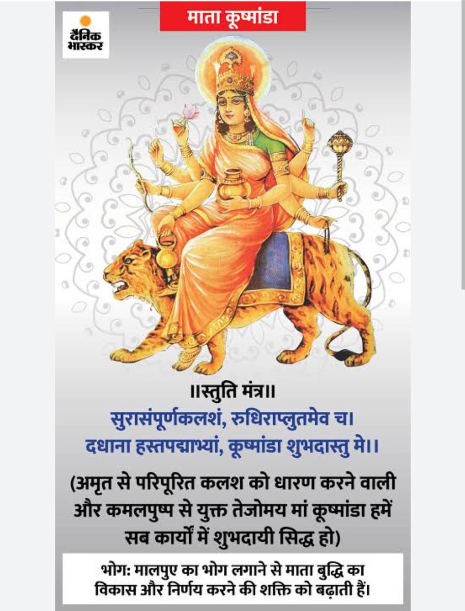RajeshChat29096's tweet photo. 'हे मां, सर्वत्र विराजमान रहने वाली कूष्माण्डा के रूप में प्रसिद्ध अम्बे आपको मेरा बारम्बार प्रणाम🙏 https://t.co/VXWDm9fRht