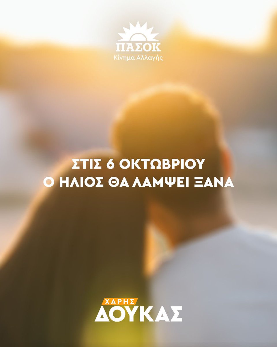 Καλημέρα!! #Πάμε_τώρα όλοι μαζί στη γιορτή της Δημοκρατίας!! #εκλογες_ΠΑΣΟΚ