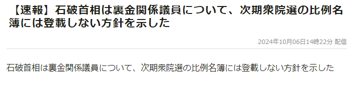 ──例えば、杉田水脈 議員 
彼女は自民党･中国比例ブロック選出で､選挙区から出馬した議員ではない｡ 
故に、杉田水脈の政治家としての命脈はこれで尽きたということでは？
──めでたし、めでたし🤭
jiji.com/jc/article?k=2…