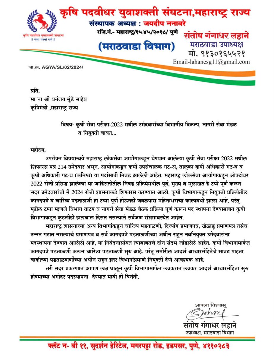 Santosh Lahane - संतोष लहाने tweet media