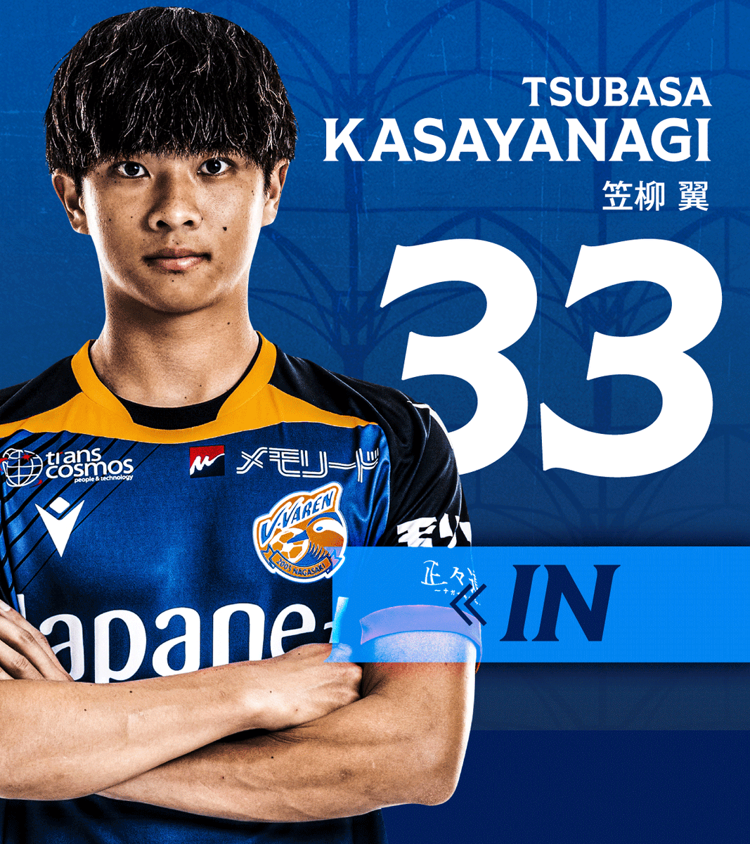 🔷🔶 ⌚️58'｜選手交代 👉長崎 3-0 大分 🔛 33 #笠柳翼 🔙 19 #澤田崇