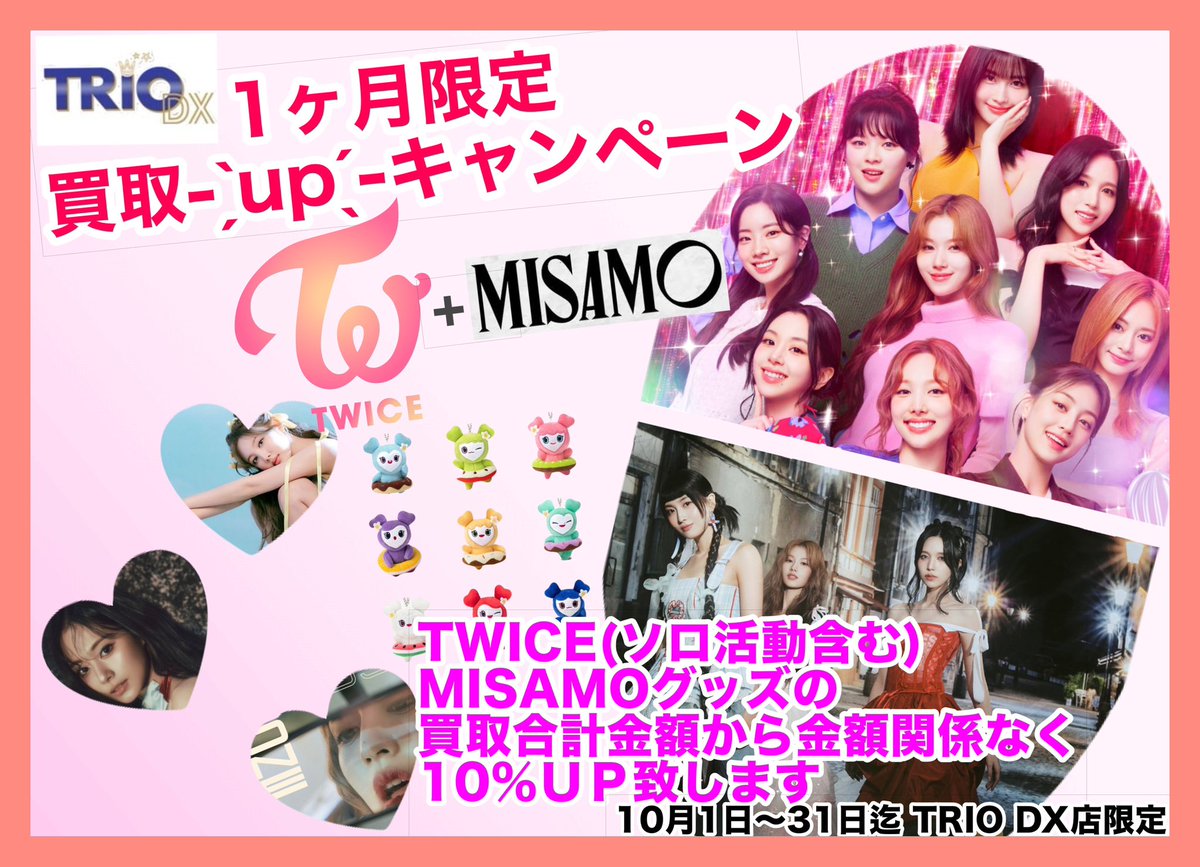 TWICEライブグッズまとめ売り（担当毎のまとめ売りも可能） ルズグル