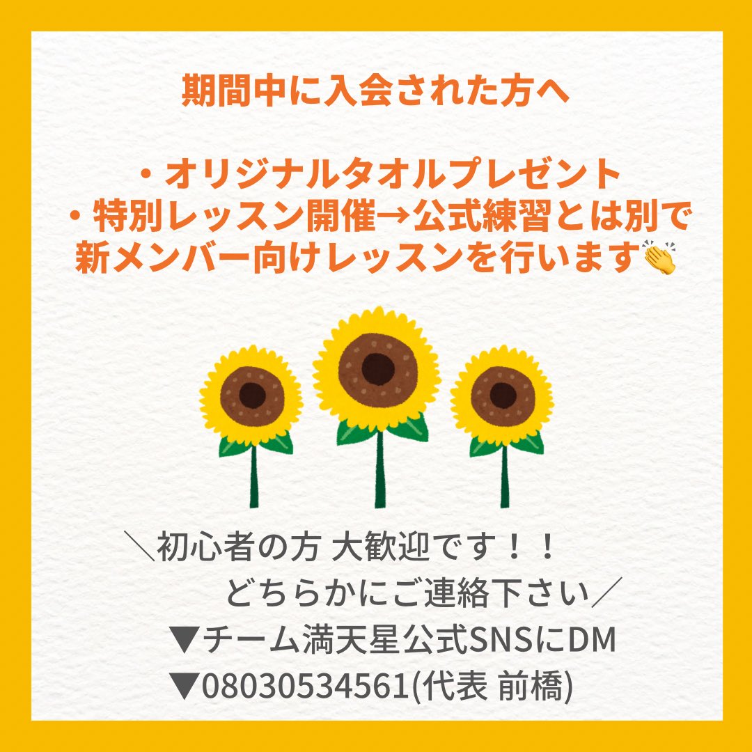 新メンバーさん募集に伴い、
10月も公開練習を行います🌼
今回は火曜開催📢💕

【日時】10/22(火)20:30〜22:00
【場所】賀露小学校
　※事前連絡、申し込みは不要です🙆‍♀️

前回と同じく、鳴子体験会やります🕺🕺
是非お待ちしてます☺️♡

#チーム満天星 #よさこい #公開練習 #鳥取 #新メンバー募集