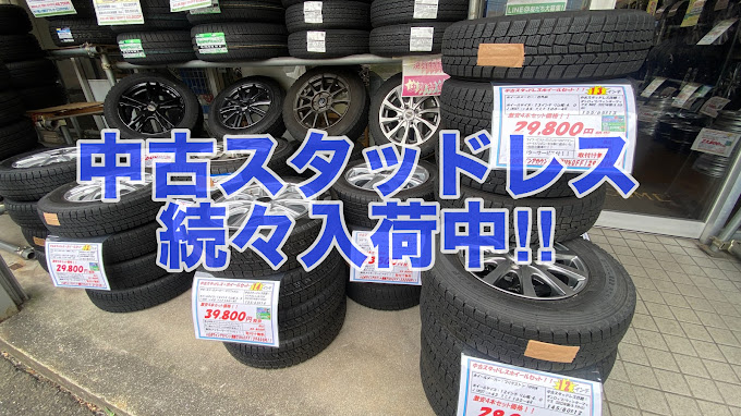 早い者勝ち！スタッドレスタイヤ4本セット