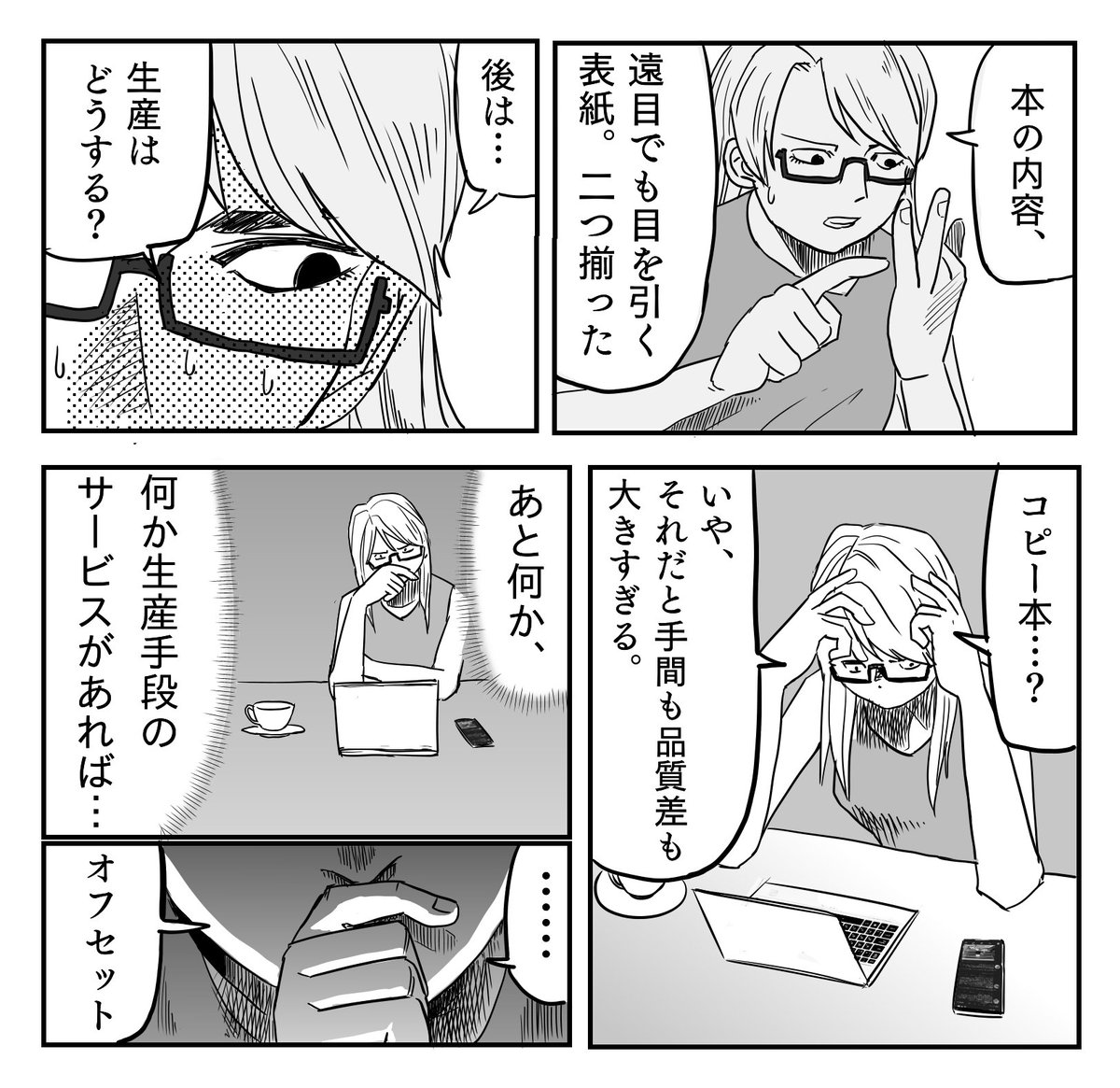 お願いだから、『チ。地球の運動について』を読んで…… 