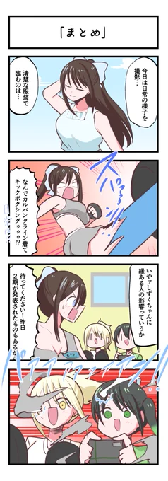 虹ヶ咲4コママンガ「まとめ」
#lovelive 
