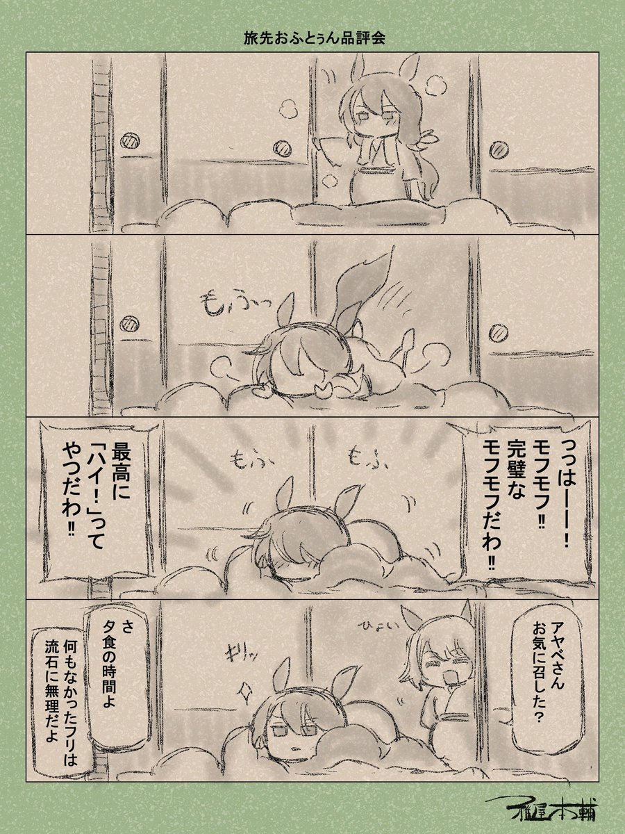 #あなたの評判良かった4選がみたい 