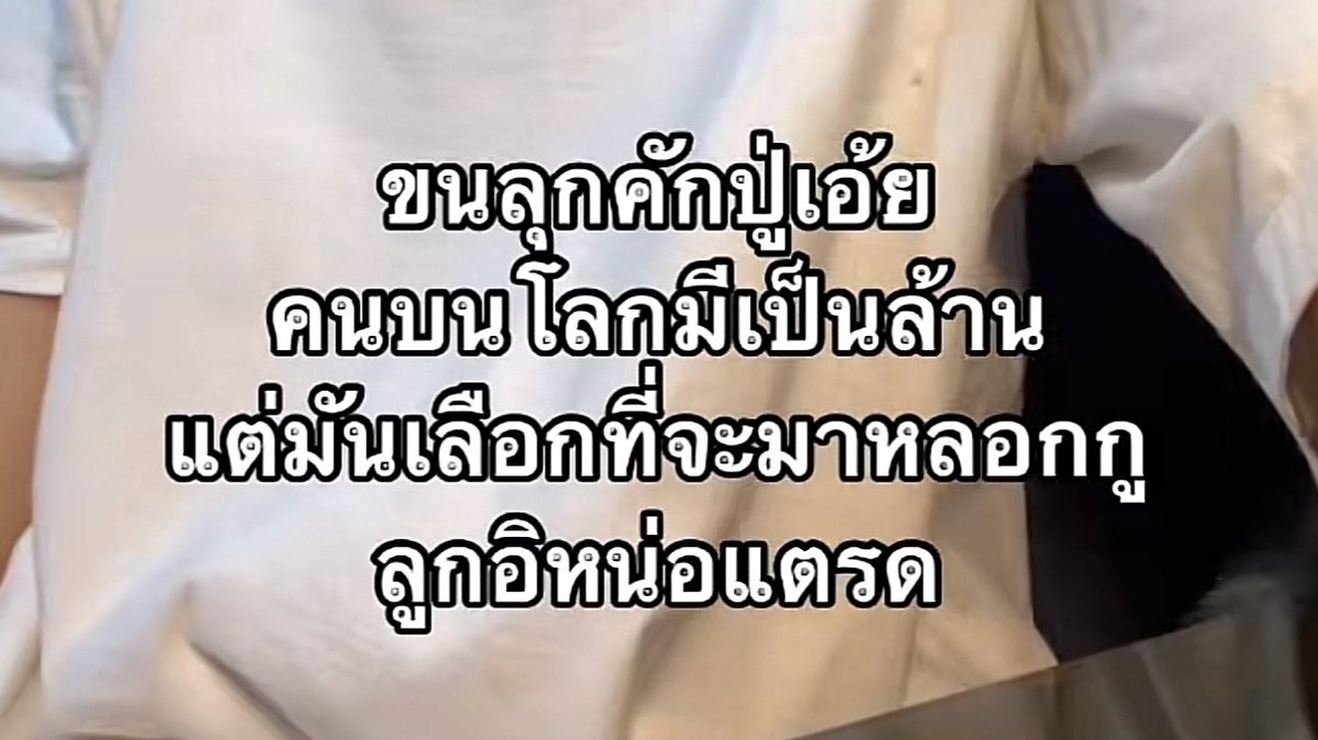 unknow_1902's tweet photo. โชคดีเรื่องถูกรัก ❌ 
โชคดีเรื่องถูกหลอก ✅ https://t.co/4L6urUbYNQ