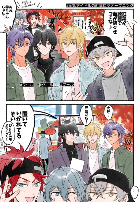 元気アイドルの紅葉ロケオープニング 