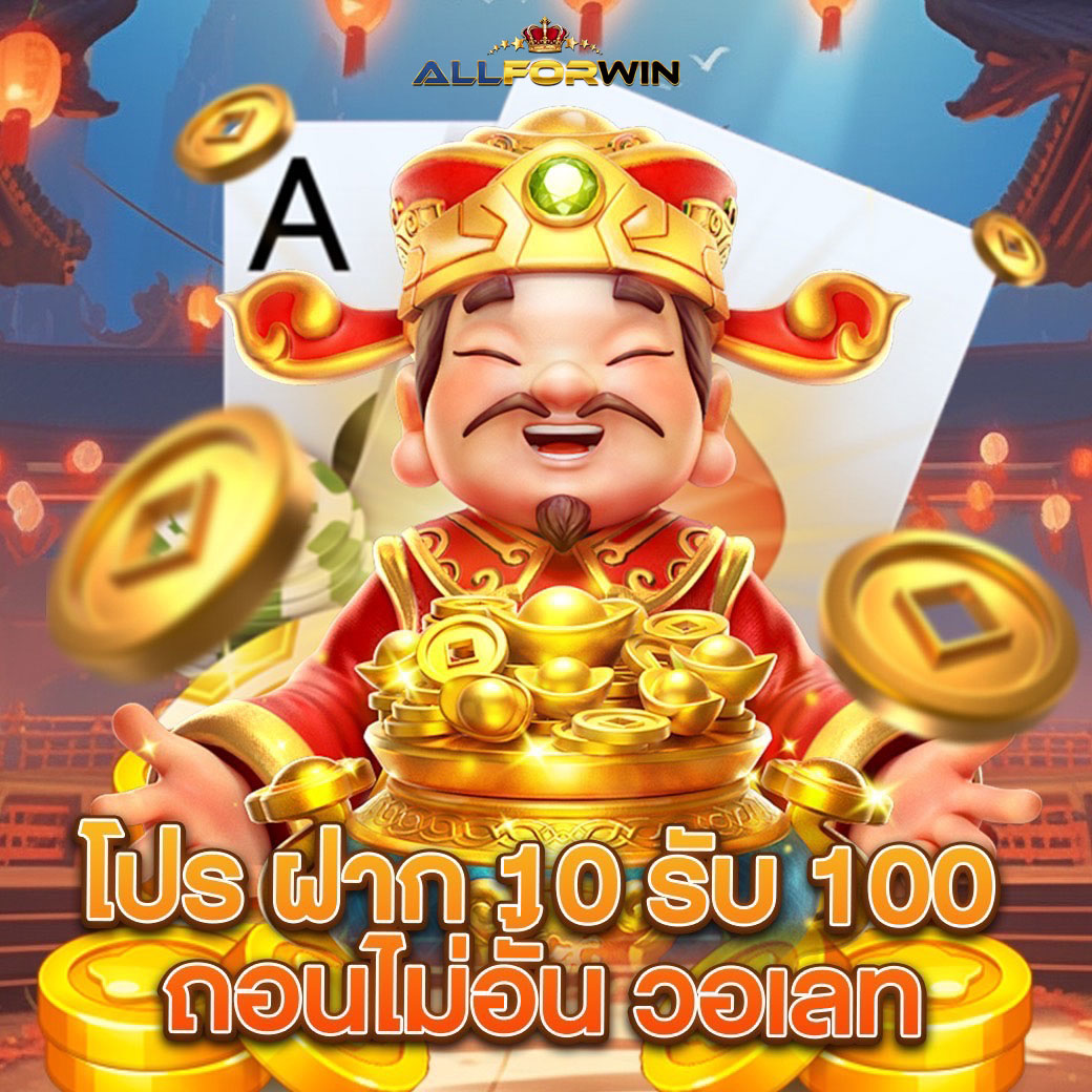 💥ฝาก 10 รับ 100 ล่าสุด💥
#ฝาก1รับ50 #ฝาก1รับ50ล่าสุด

👉🏻  1th.me/eVCjn

📣เงื่อนไข❗รับโปรโมชั่นก่อน สปิน !!

🎇กติกาทำตามเงื่อนไขง่ายๆ  
✨รีทวิต + ติดตาม + คอมเม้น
#ฝาก1รับ100ล่าสุด #ฝาก1รับ20 #ฝาก1รับ50 #ฝาก5รับ100 #ฝาก5รับ50 #10รับ100
