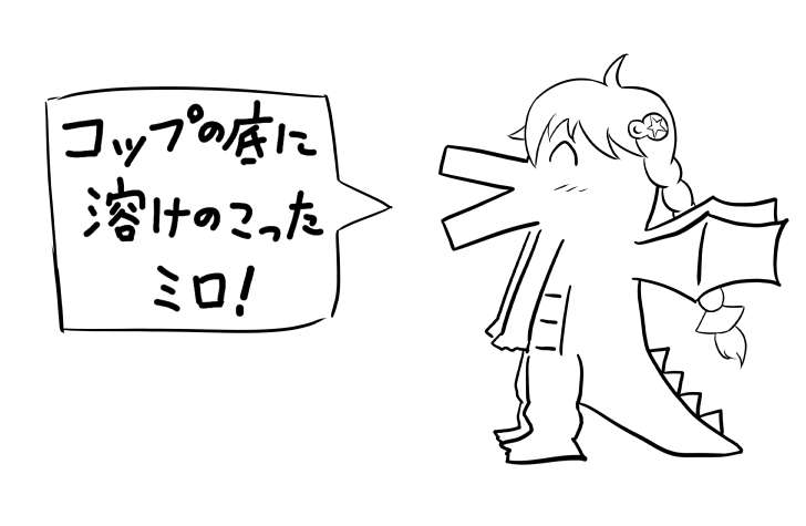 好きな飲み物発表あかりドラゴン 