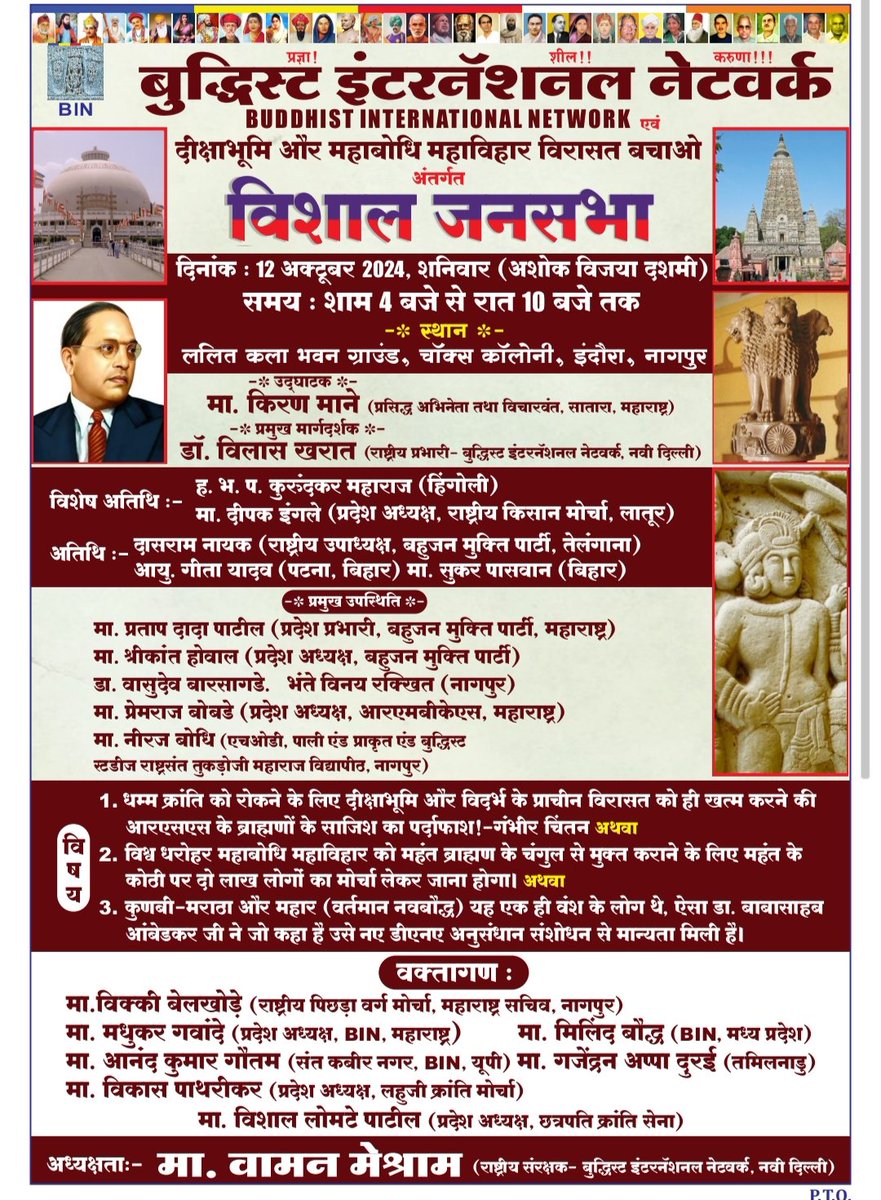 हमारी विरासत हमे मिलनी चाहिए,जो कि ब्राम्हण नष्ट करने का काम कर रहे हैं।
#ब्राम्हण_मुक्त_महाबिधि_दिक्षाभूमि