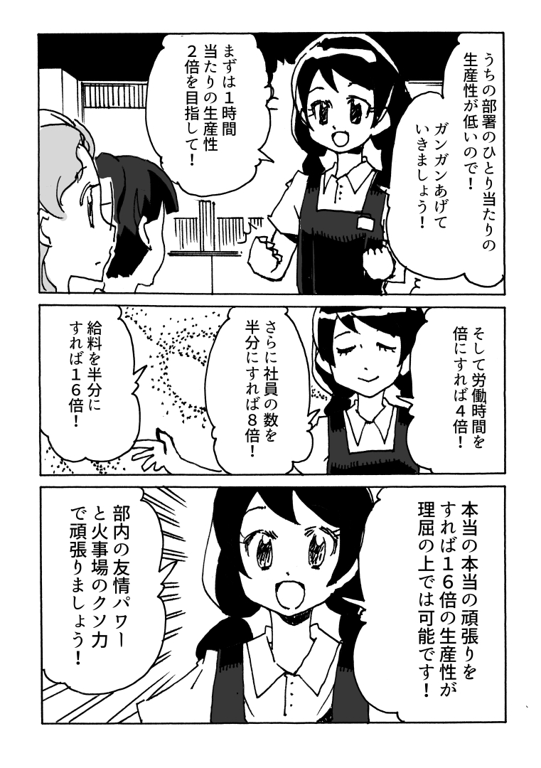 ブラック企業の労働理論です。

こちら、先月発売した
「ここは悪いインターネットですね5」
に収録の漫画です。

https://t.co/gggIKfjIVY 