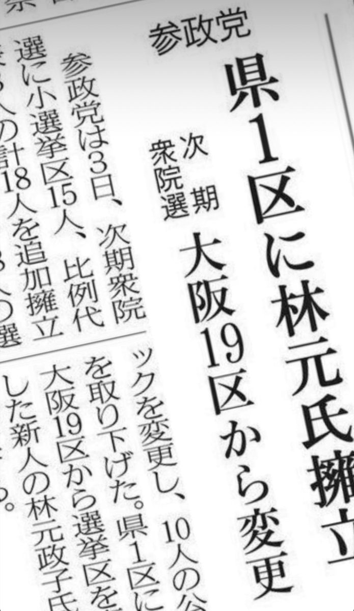 奈良新聞10/5一面で
報じて下さいました！

#日本をなめるな
参政党をなめるな
#奈良県第1区