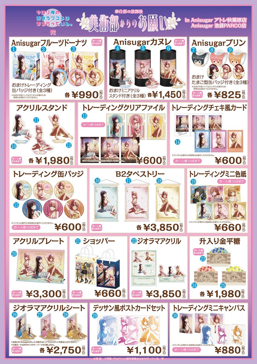 Anisugarアトレ秋葉原店 on X: 