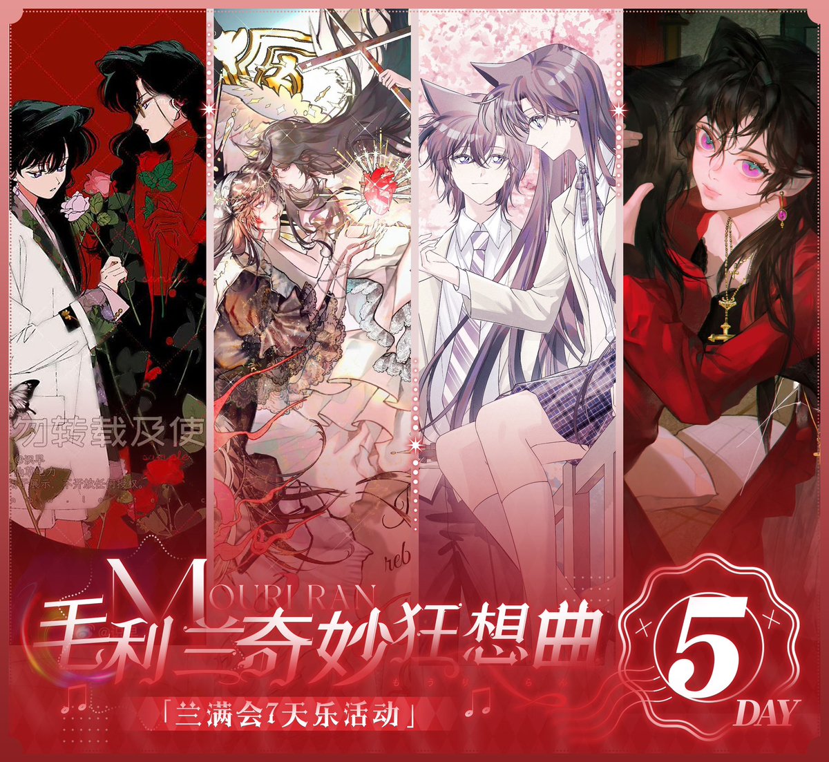 #蘭満会二次創作イラストリレー

【Day 5】同一cp

まとめ
weibo.com/5351738740/508…

#毛利蘭　#名探偵コナン