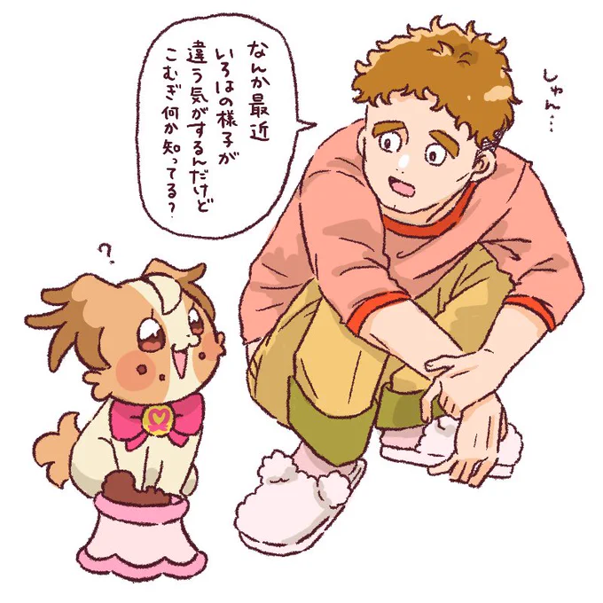 剛さん…🐶 