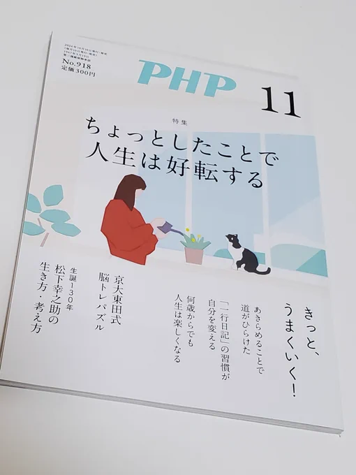 10/10発売 月刊誌PHP
『孤独の教室
10代からの、「ひとり」のレッスン』
著者:荻上チキ
挿絵:まつもとみなみ 