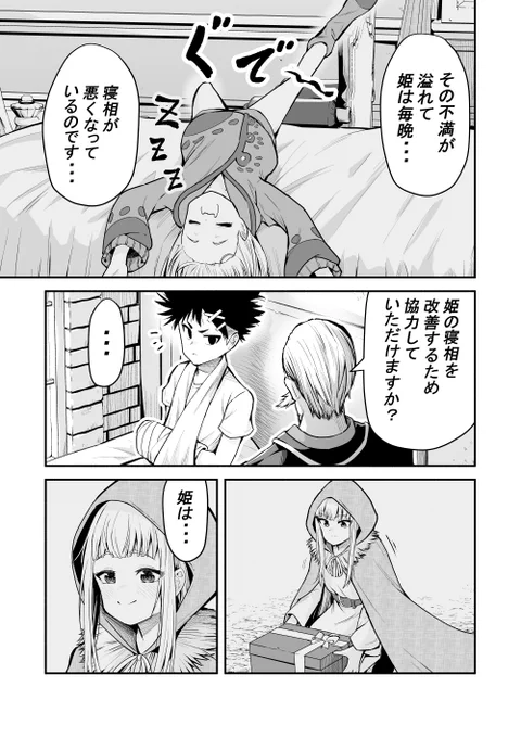 寝相が悪すぎるお姫様と老執事の話 【再】
(11/13) 