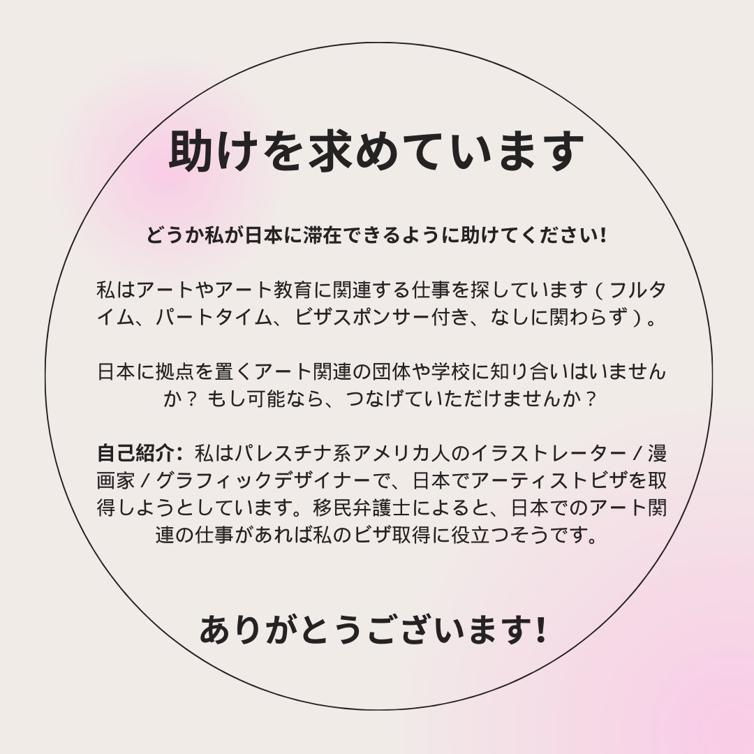 I have been trying to obtain an artist visa to stay in Japan. My immigration lawyer says that, while my background is perfect, I need to find art-related income here to get the visa.
If anyone has contacts at an art-related organization or school, is it possible to connect me?