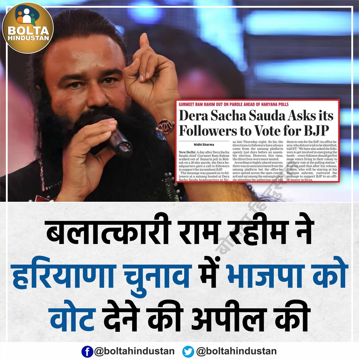 All fraud &amp; rapist/murderer Babas/Godmen support the BJP