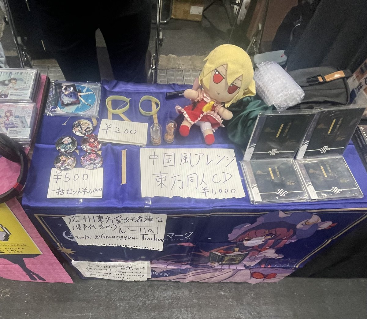 い11aで設営完了！
紅楼夢もfight！